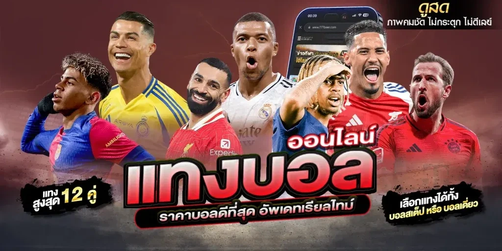 เว็บแทงบอล ไม่มีขั้นต่ำ